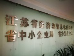 高邮市上云企业家